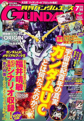 ガンダムエース　２６年７月号 Ｎｏ．１４３