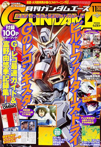 ガンダムエース　２６年１１月号 Ｎｏ．１４７