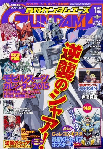 ガンダムエース　２７年１月号 Ｎｏ．１４９
