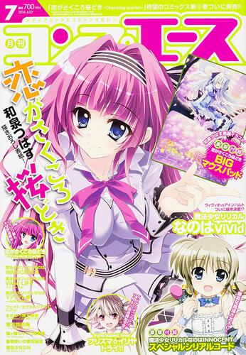 コンプエース　２６年７月号