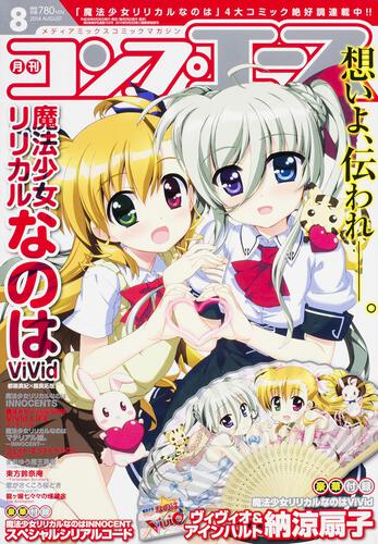 コンプエース　２６年８月号