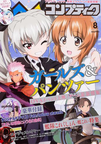 コンプティーク　２６年８月号