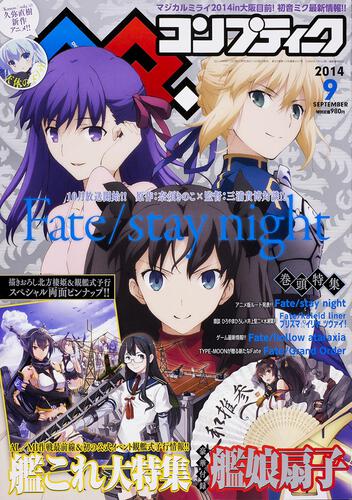 コンプティーク　２６年９月号