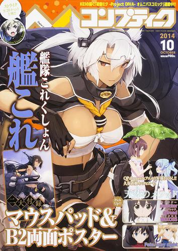 コンプティーク　２６年１０月号
