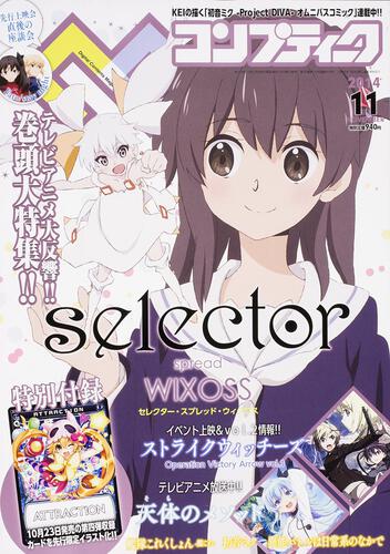 コンプティーク　２６年１１月号