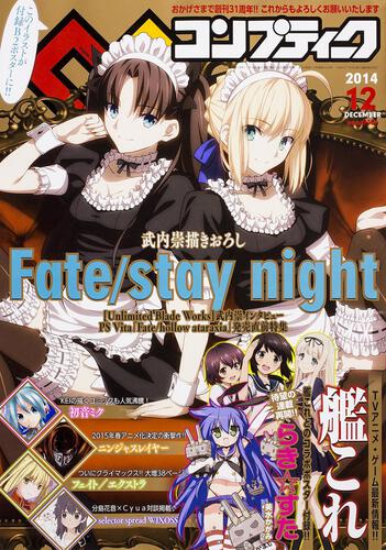 コンプティーク　２６年１２月号