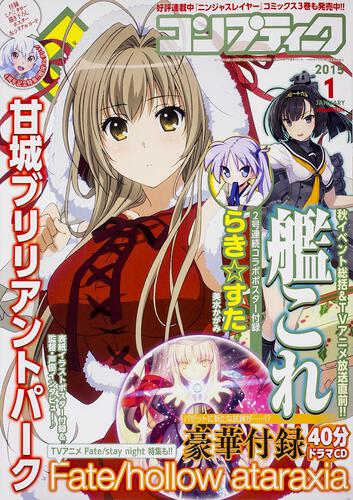 コンプティーク　２７年１月号