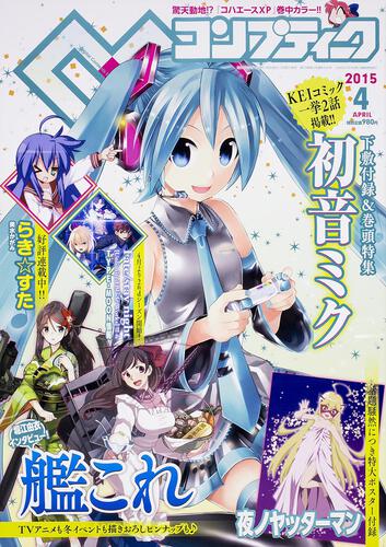 コンプティーク　２７年４月号