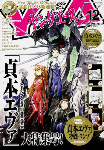 ヤングエース　２６年１２月号