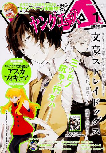 ヤングエース　２７年１月号