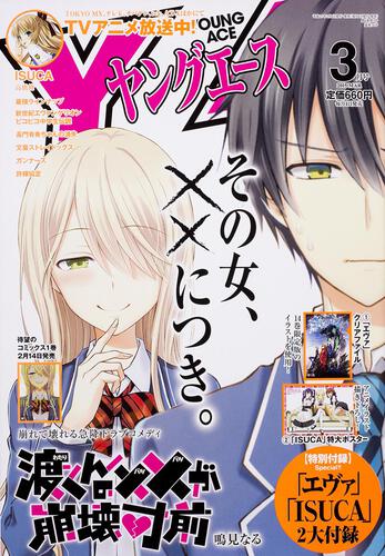 ヤングエース　２７年３月号