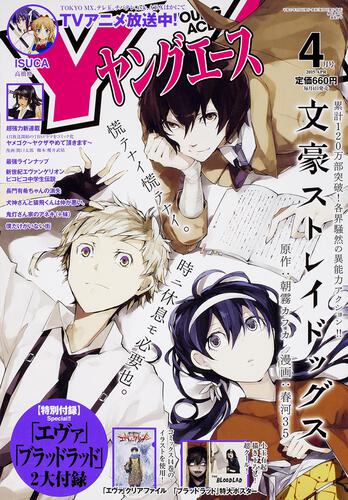 ヤングエース　２７年４月号