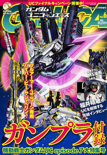 ガンダムエース　２６年７月号 増刊　ガンダムＵＣエース　ｖｏｌ．６
