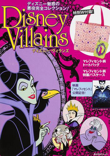 KADOKAWA公式ショップ】ＤＩＳＮＥＹ ＶＩＬＬＡＩＮＳ ディズニー 