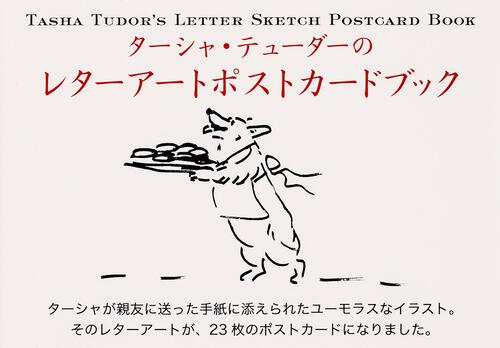 KADOKAWA公式ショップ】ターシャ・テューダーのレターアート ポスト
