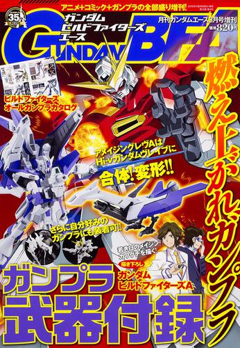 ガンダムエース　２７年３月号 増刊　ガンダムビルドファイターズエース
