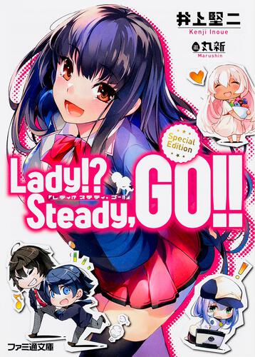 書影：Lady!? Steady,GO!! Special Edition