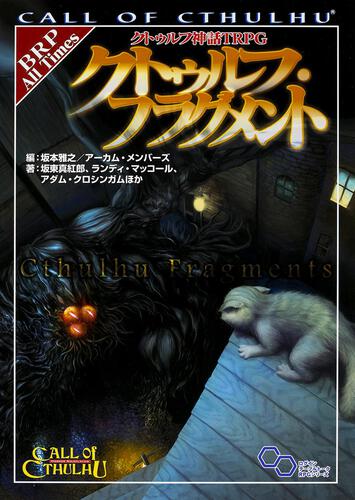 新クトゥルフ神話TRPG ルールブック | 書籍情報 | product.kadokawa 