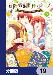 冒険者の服 作ります 分冊版 19 Product Kadokawa Kadokawa 冒険者の服 作ります 分冊版 19 Product Kadokawa Kadokawa