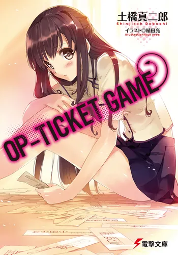 書影：OP‐TICKET GAME