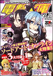 書影：電撃文庫ＭＡＧＡＺＩＮＥ　Ｖｏｌ．３６　２０１４年３月号