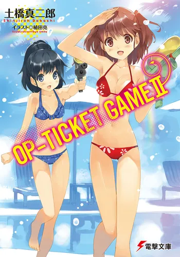 書影：OP‐TICKET GAME II