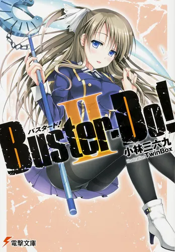 書影：Buster‐Do！ II