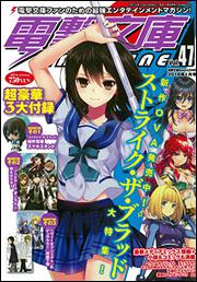 電撃文庫MAGAZINE　Vol.47　2016年　1月号