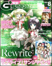 電撃G’s　magazine　2016年8月号
