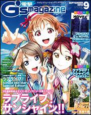 電撃G’s　magazine　2016年9月号