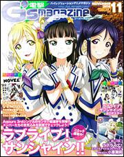 電撃G’s　magazine　2016年11月号