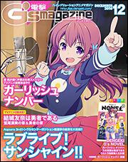 電撃G’s　magazine　2016年12月号