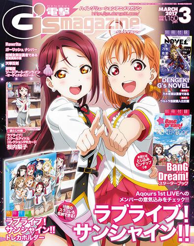 電撃G’s　magazine　2017年3月号
