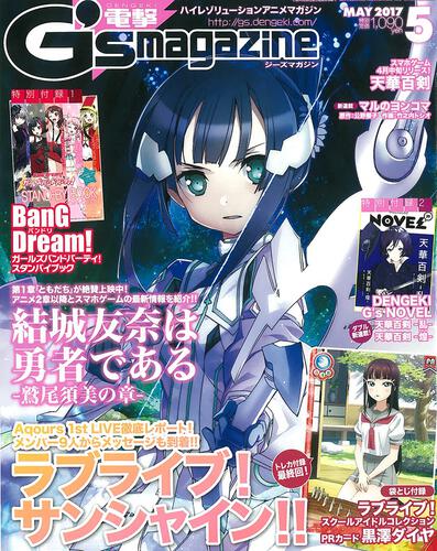 電撃G’s　magazine　2017年5月号