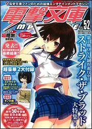 電撃文庫MAGAZINE　Vol.52　2016年11月号