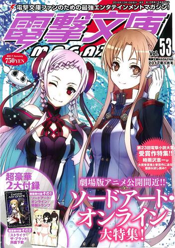 電撃文庫MAGAZINE　Vol.53　2017年1月号