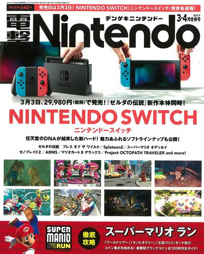 KADOKAWA公式ショップ】電撃Nintendo 2017年3・4月合併号: 本