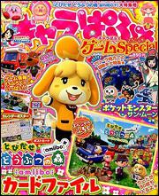 電撃Nintendo　2017年　1月号増刊　キャラぱふぇ　ゲームSpecial　2017　WINTER