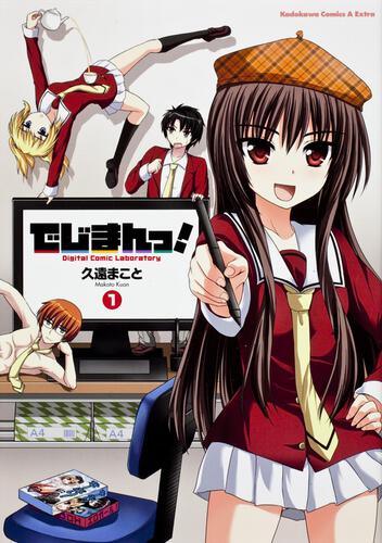 でじまんっ！　（１）