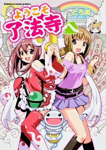 ようこそ了法寺へ