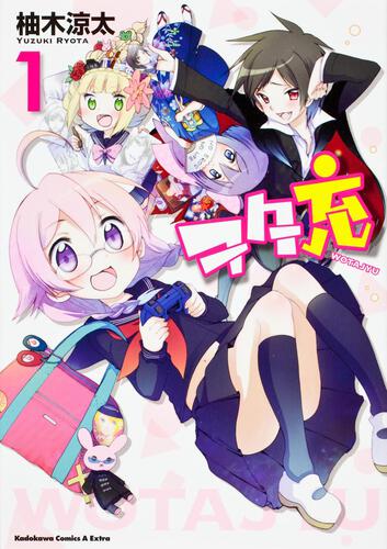 ヲタ充　（１）