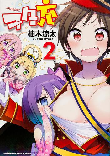 ヲタ充　（２）