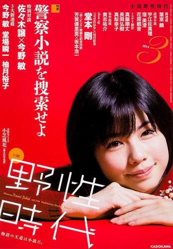 表紙：小説　野性時代　第１２４号