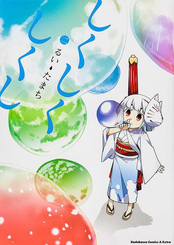 しくしくしくし　（２）