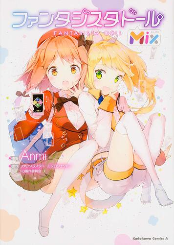 ファンタジスタドールＭｉｘ