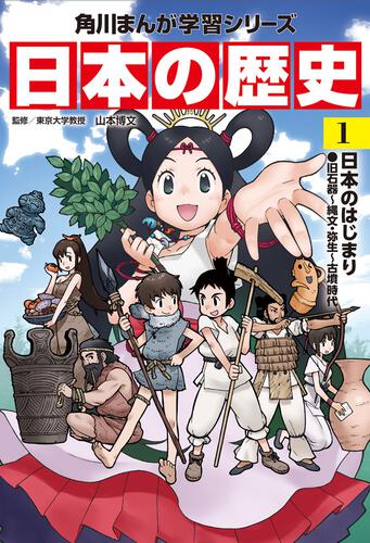 角川まんが学習シリーズ 日本の歴史 5大特典つき全16巻+別巻4冊セット