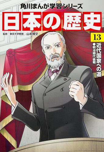 ラインナップ・ためしよみ｜日本の歴史｜角川まんが学習シリーズ｜KADOKAWA