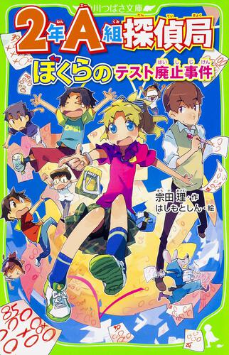 新規購入 ぼくらのシリーズ20冊+２年A組探偵局6冊セット 文学・小説 