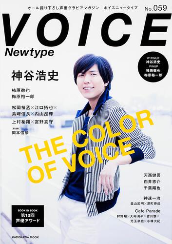 KADOKAWA公式ショップ】ＶＯＩＣＥ Ｎｅｗｔｙｐｅ Ｎｏ．０５９: 本