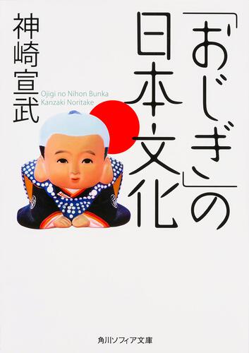 書影：「おじぎ」の日本文化